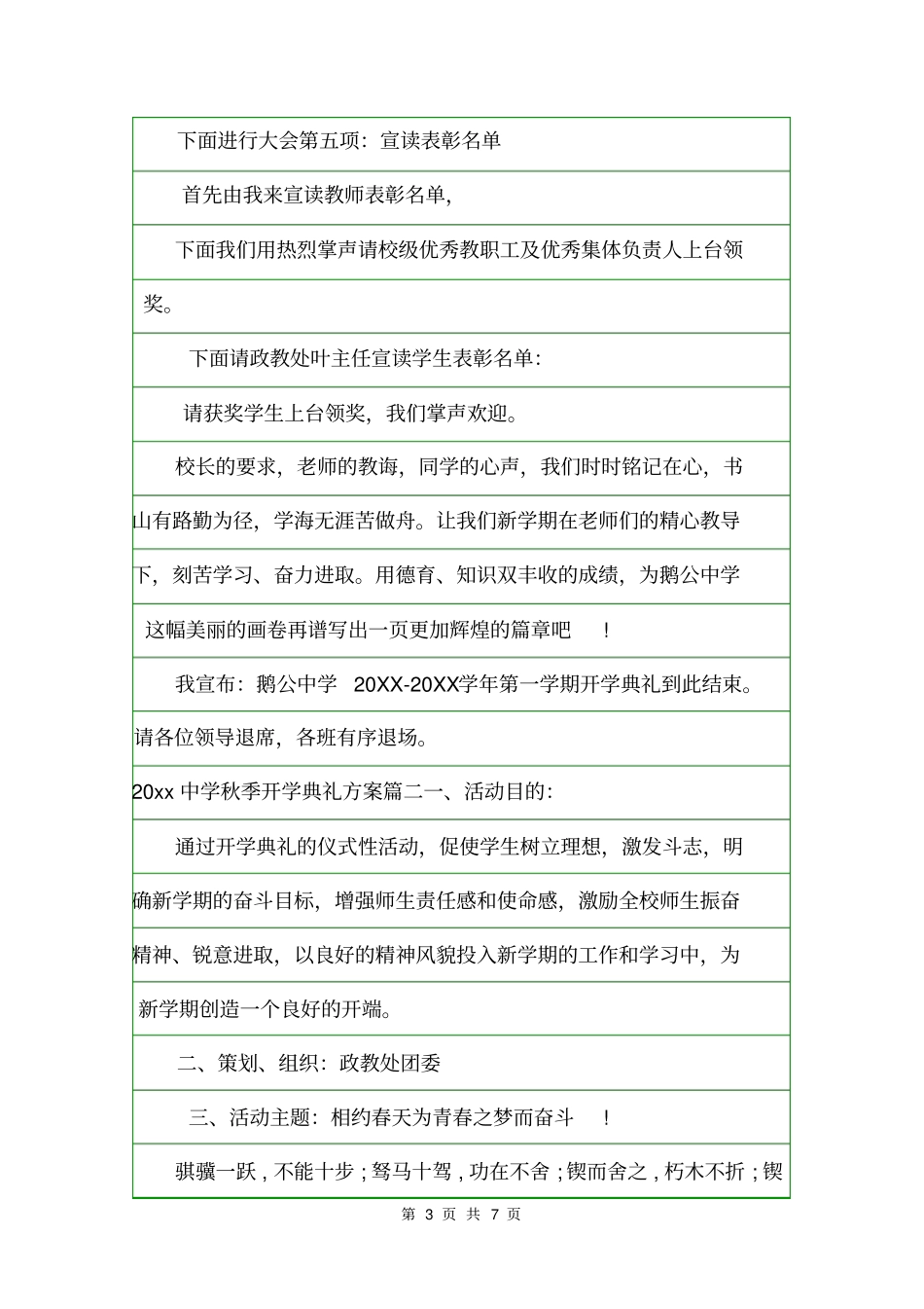 2020中学秋季开学典礼方案活动方案_第3页