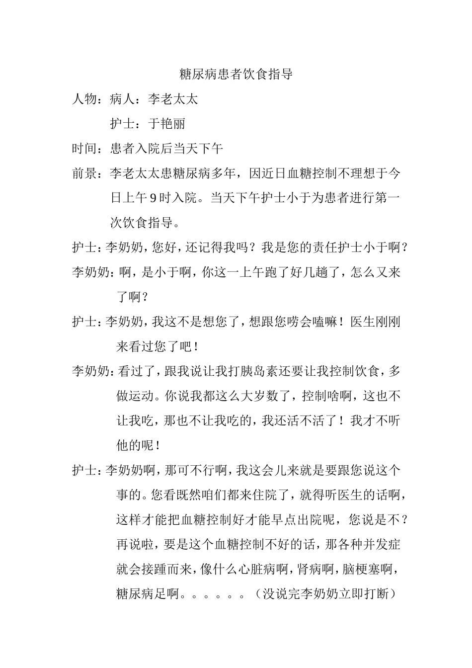 糖尿病健康宣教情景剧本_第1页