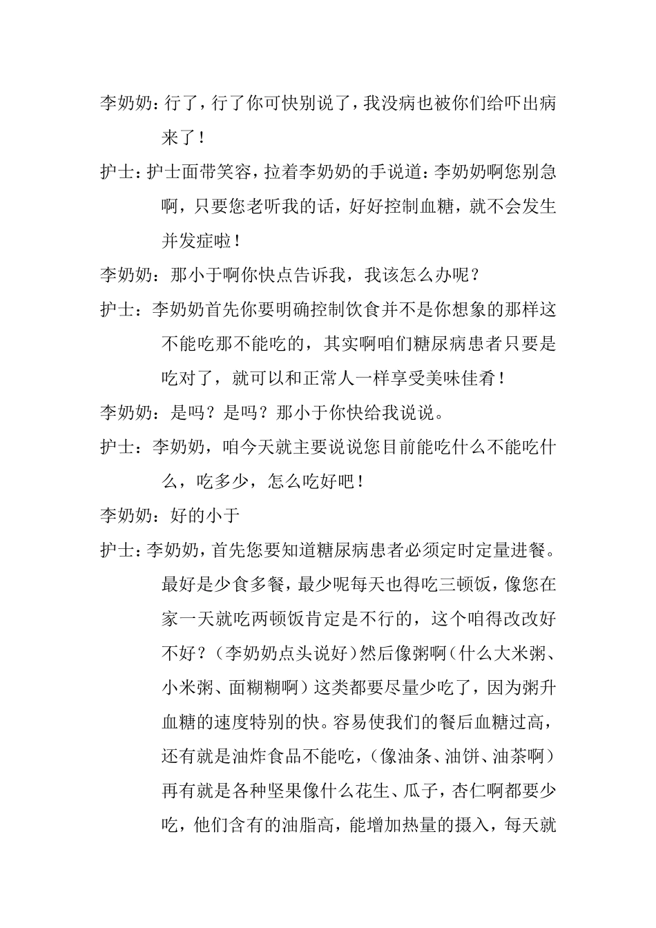 糖尿病健康宣教情景剧本_第2页