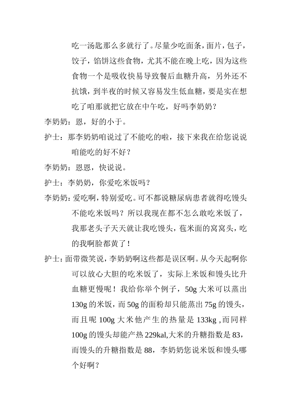 糖尿病健康宣教情景剧本_第3页