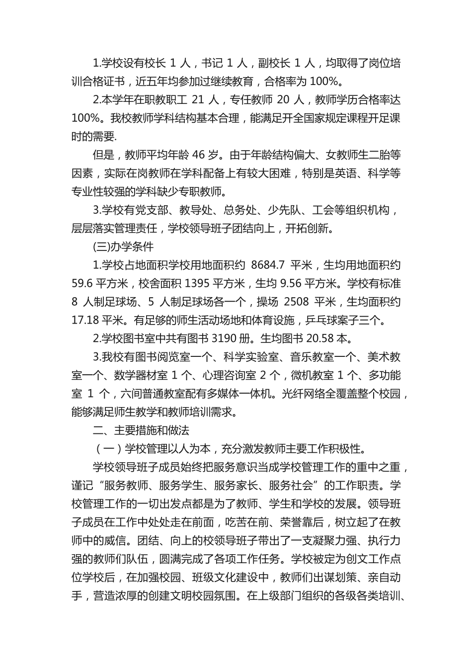 开封市禹王台区实验小学小学义务教育均衡发展自查报告(2017.0.10精品_第2页