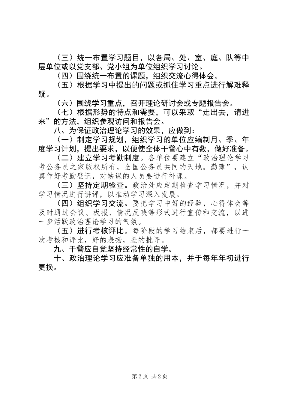 XX县区法院政治理论学习制度_第2页