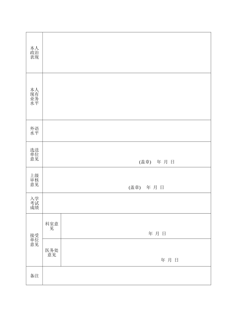 四川省人民医院进修申请表_第3页
