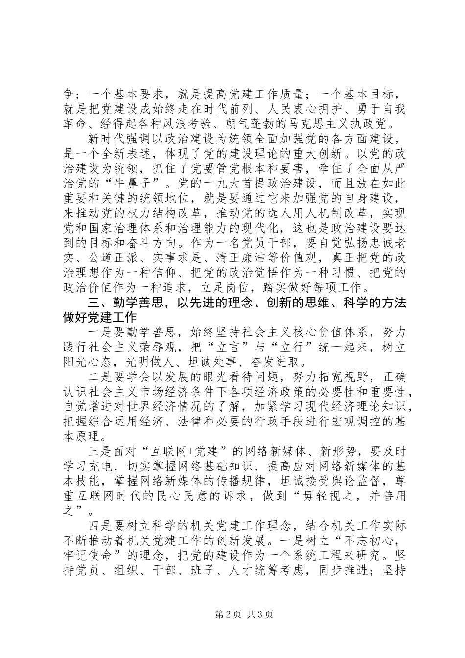 党务干部轮训班学习心得体会 (2)_第2页