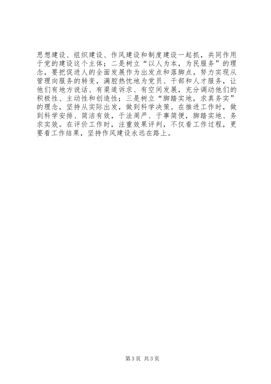 党务干部轮训班学习心得体会 (2)_第3页