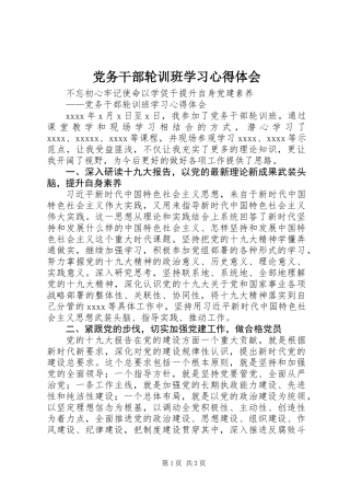 党务干部轮训班学习心得体会 (2)