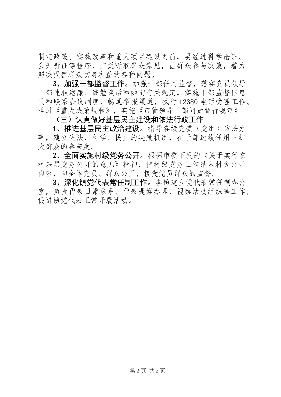 党建法治建设工作计划_第2页