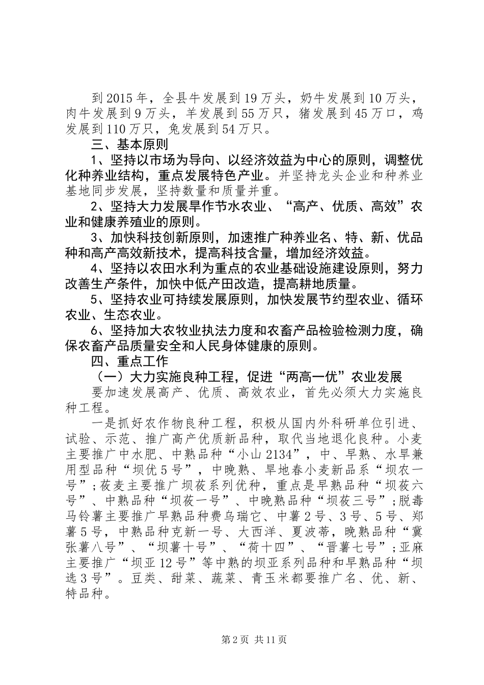 XX县农牧局“十二五”规划_第2页