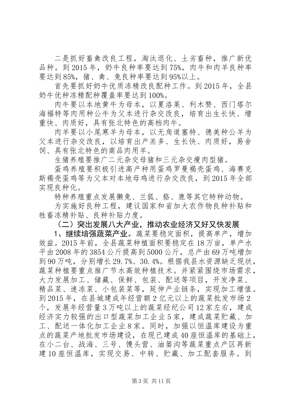 XX县农牧局“十二五”规划_第3页