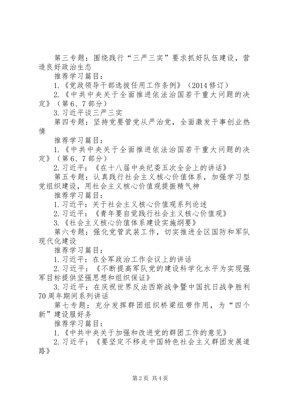 党工委中心组理论学习计划 (2)_第2页