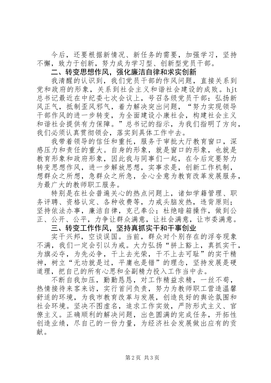 党员干部作风建设学习体会 (2)_第2页