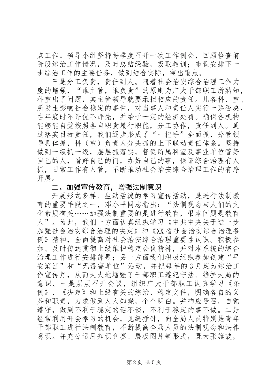 二00五年度社会治安综合治理工作总结_第2页