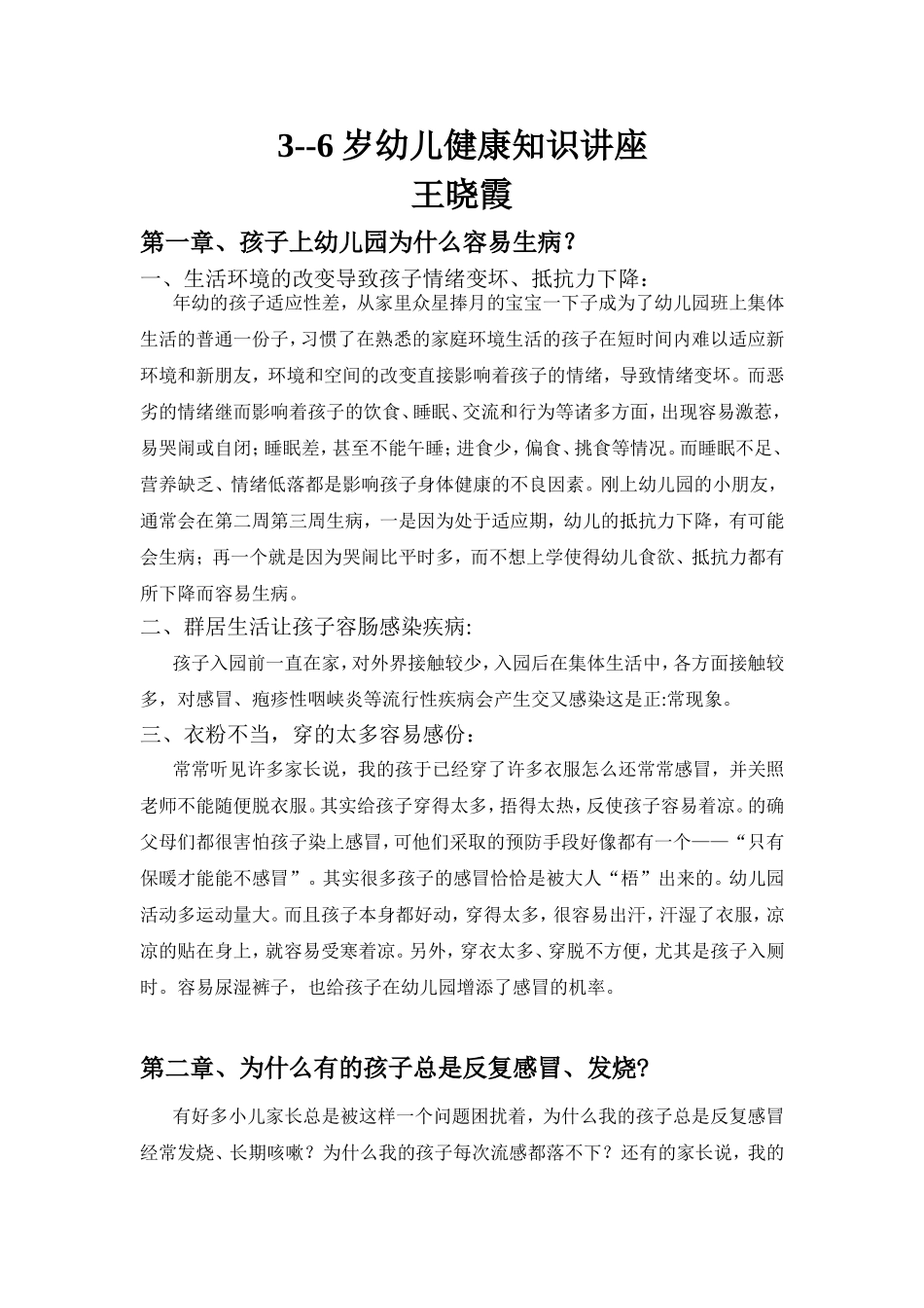 儿童健康知识讲座_第1页