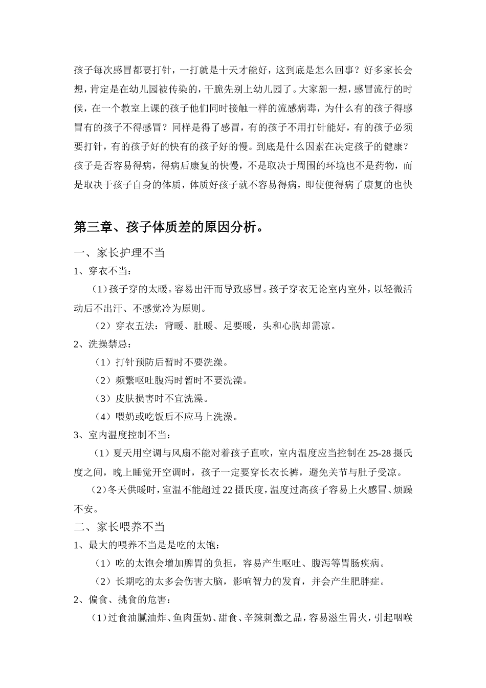 儿童健康知识讲座_第2页