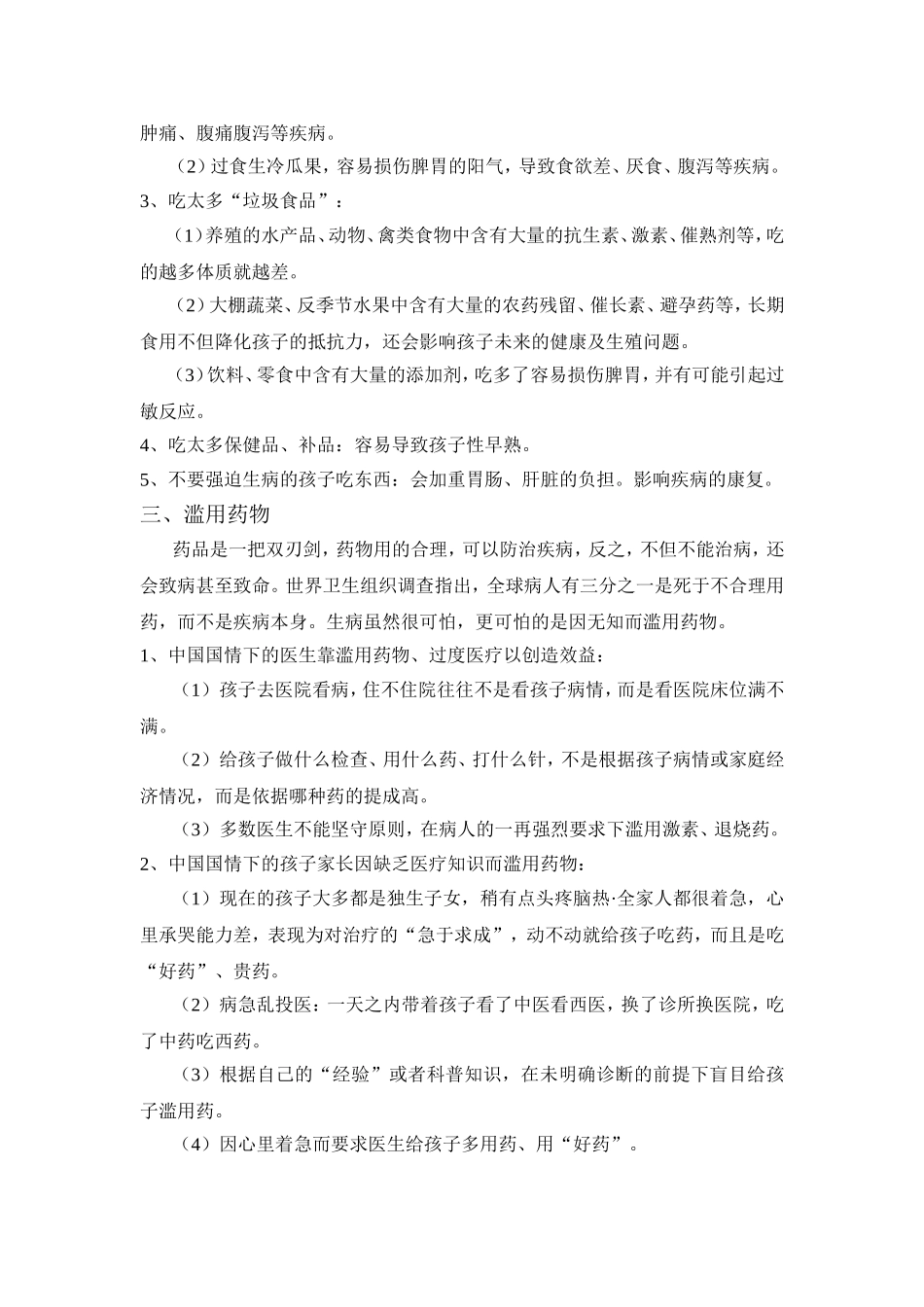 儿童健康知识讲座_第3页