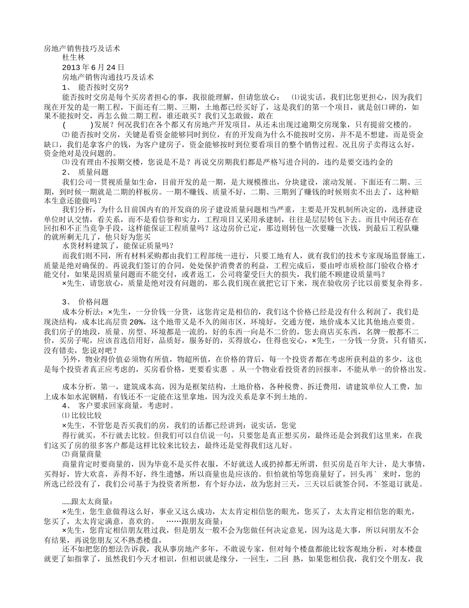 谈判技巧和话术_第1页