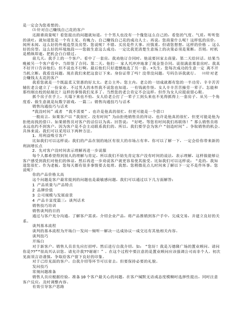 谈判技巧和话术_第2页