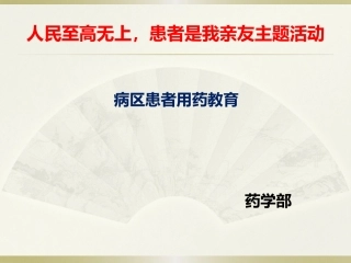 手术病人用药解答(普外科)