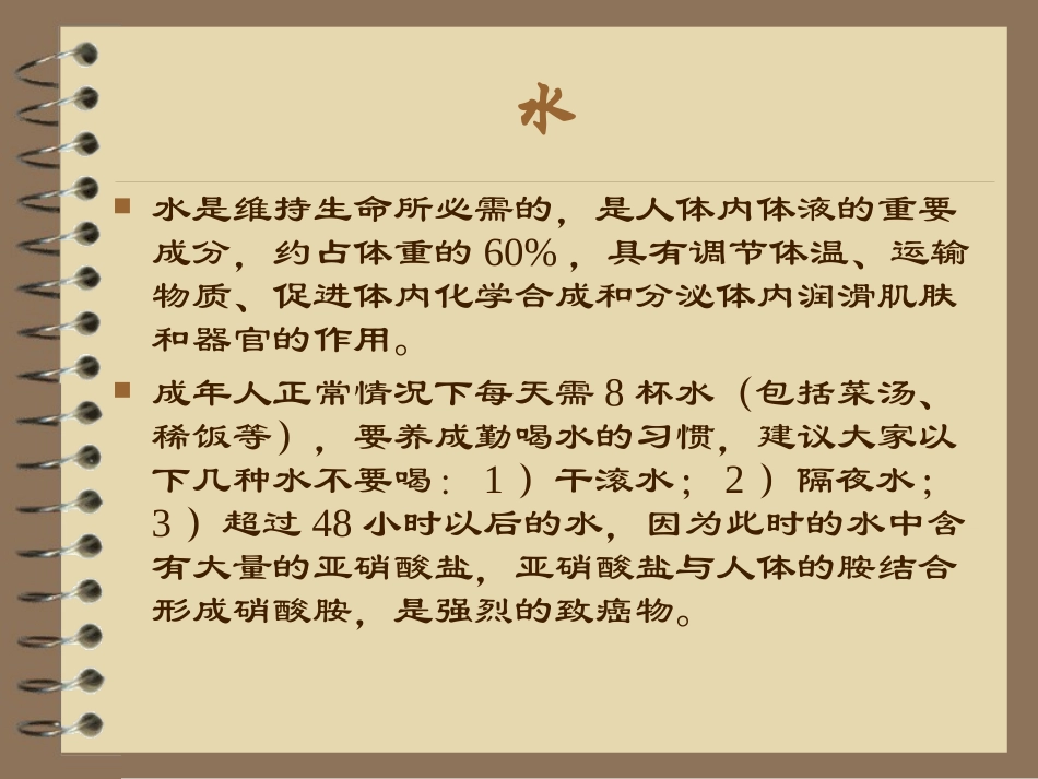 七大营养素幻灯片_第2页