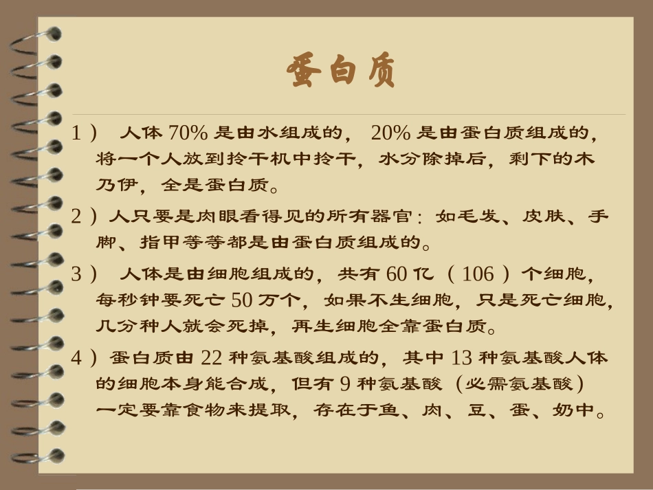 七大营养素幻灯片_第3页