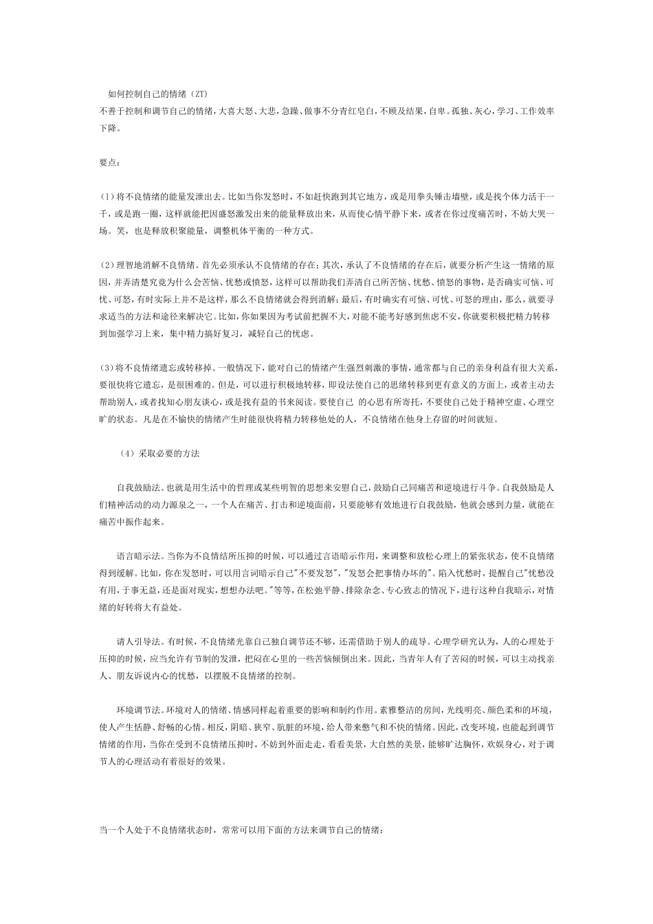 如何控制自己的情绪_第1页