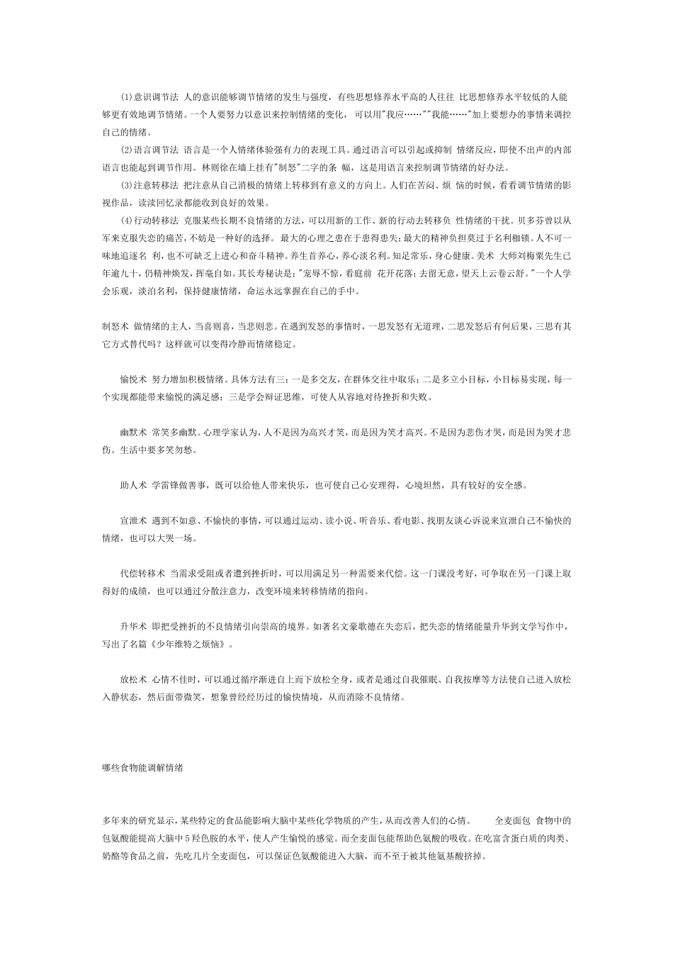 如何控制自己的情绪_第2页