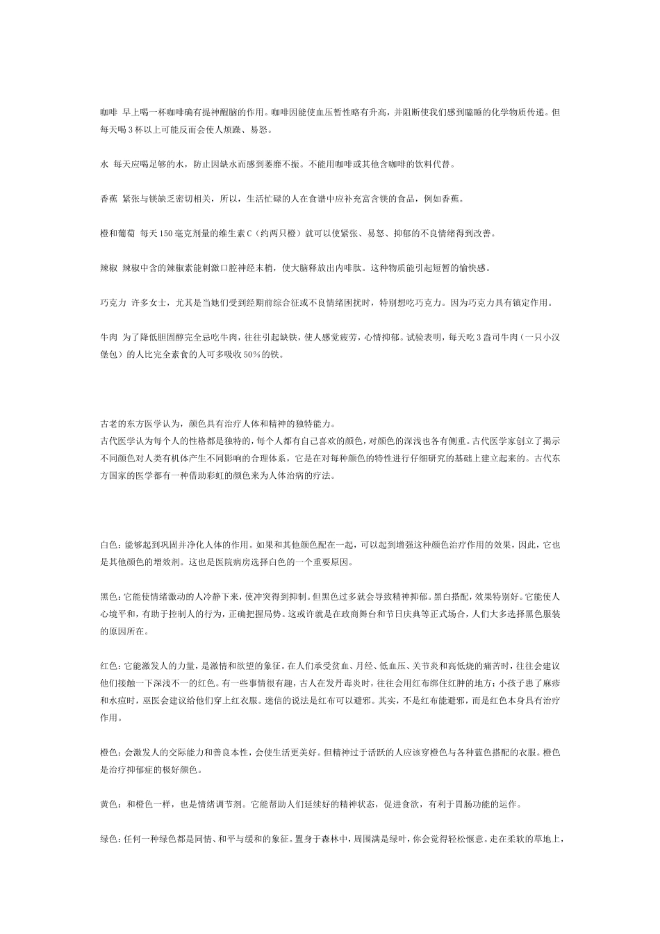 如何控制自己的情绪_第3页