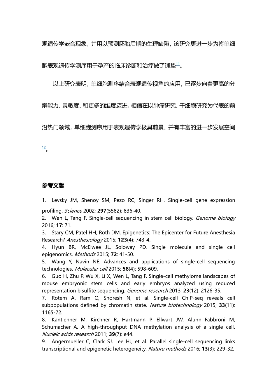 单细胞测序在表观遗传学中的应用_第3页