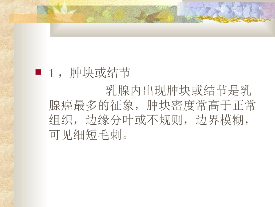 乳腺癌的X线影像学表现_第2页