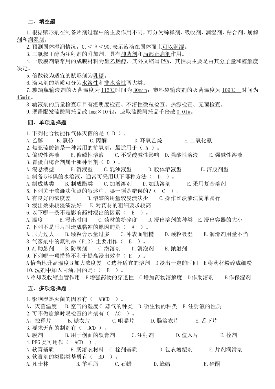 工业药剂学试卷_第2页