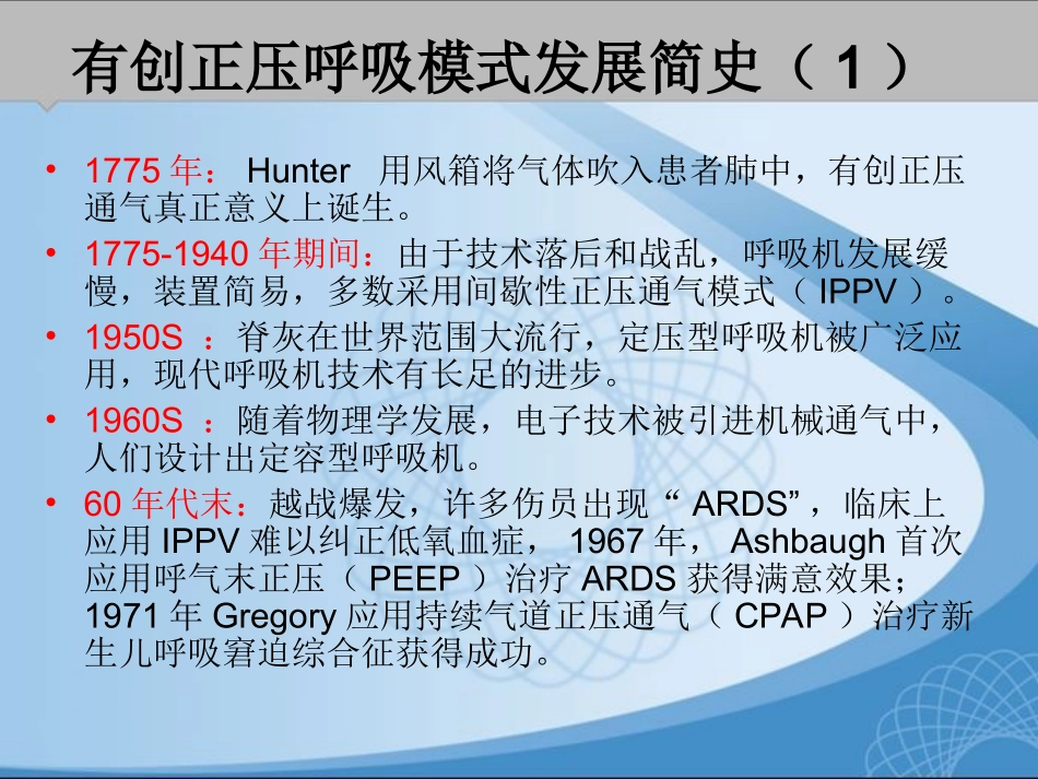 呼吸机的模式及选择_第3页