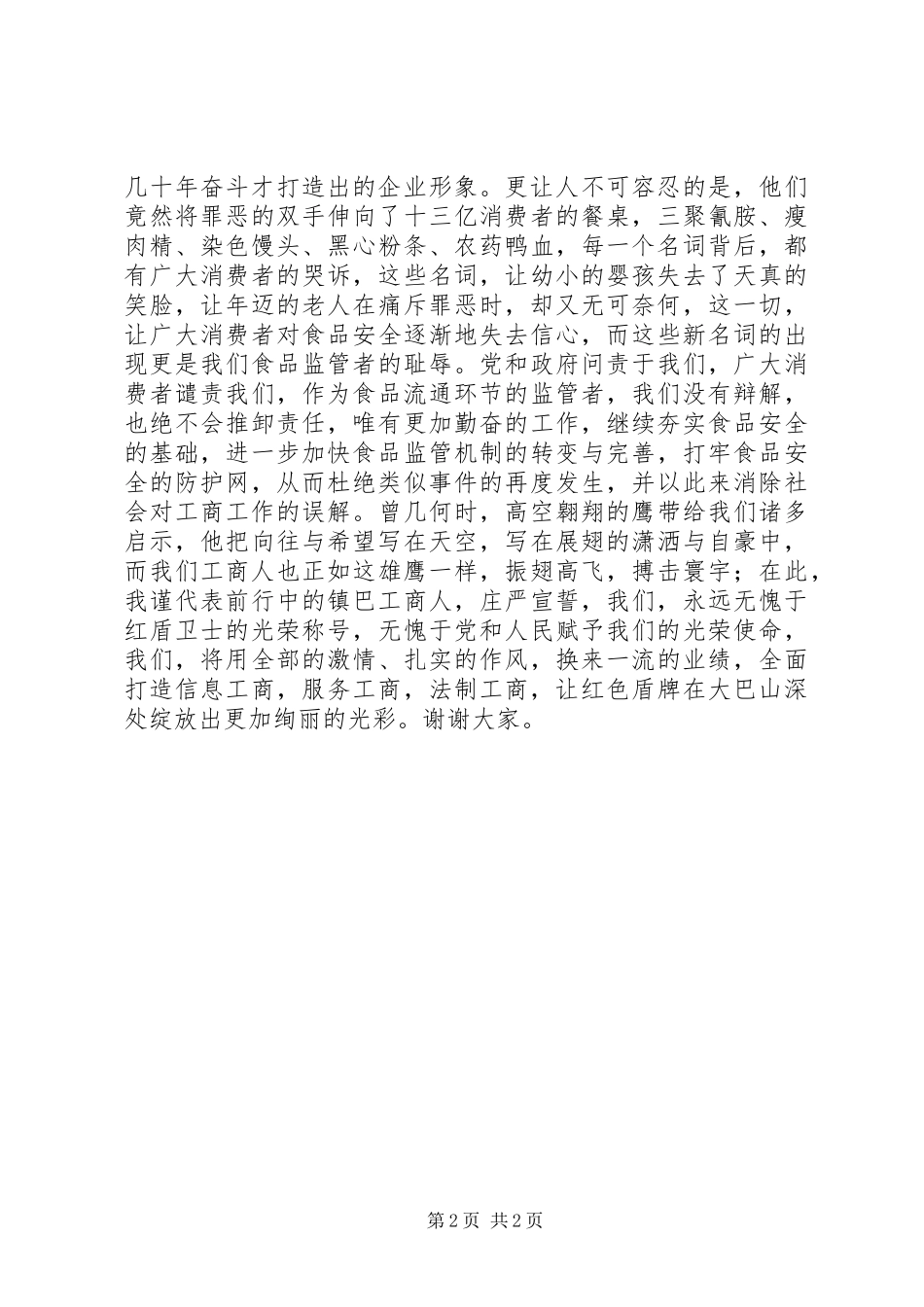 党员干部廉政演讲稿_第2页