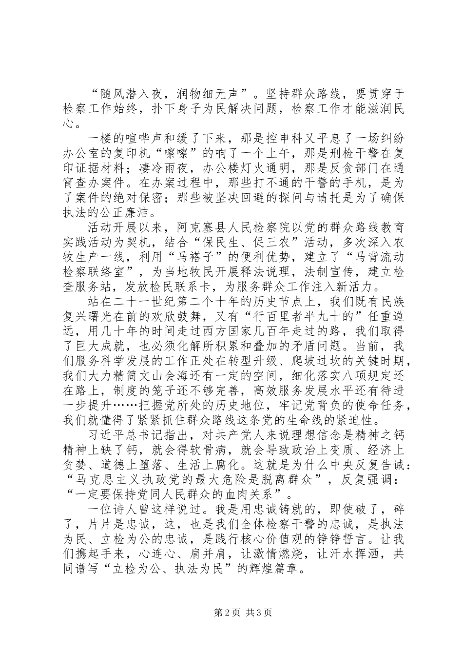 党员践行群众路线演讲稿_第2页