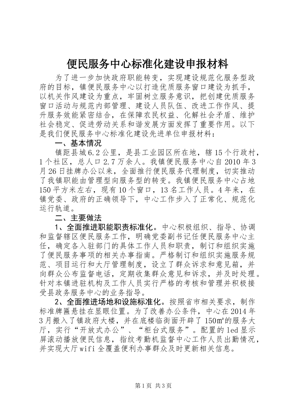 便民服务中心标准化建设申报材料_第1页