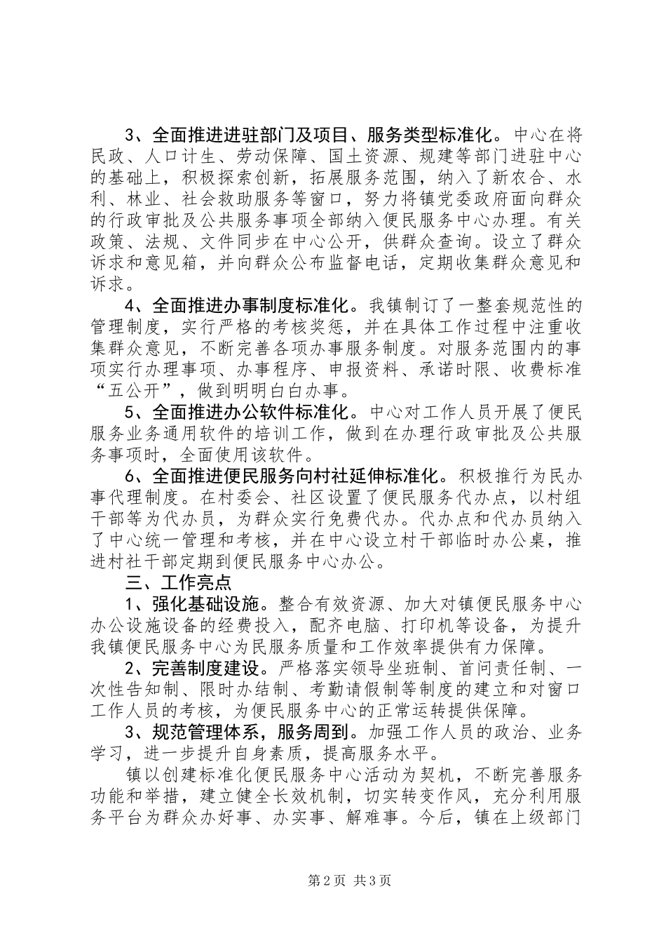 便民服务中心标准化建设申报材料_第2页