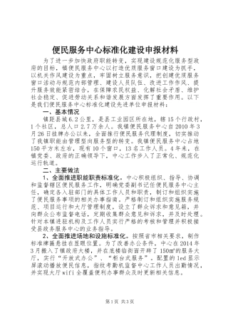便民服务中心标准化建设申报材料