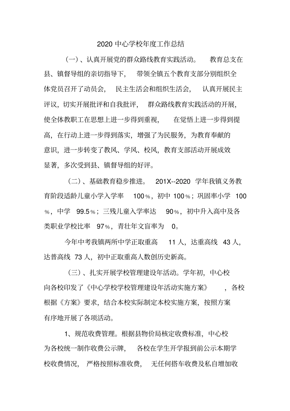 2020中心学校年工作总结_第1页