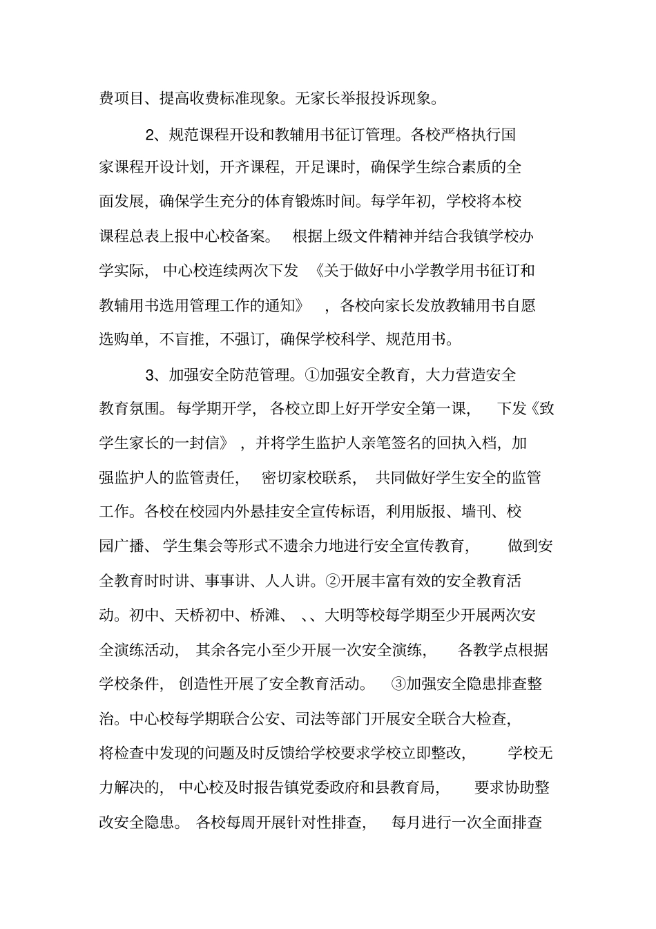 2020中心学校年工作总结_第2页