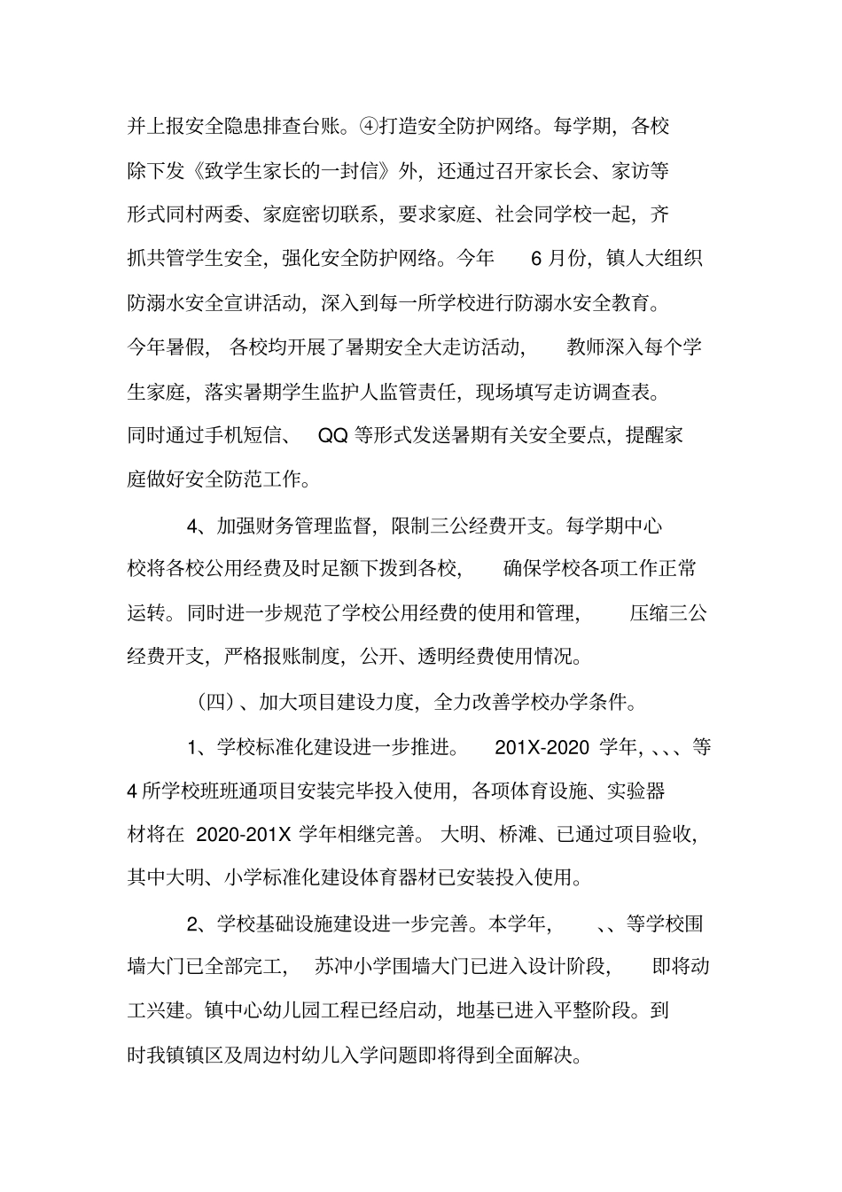 2020中心学校年工作总结_第3页