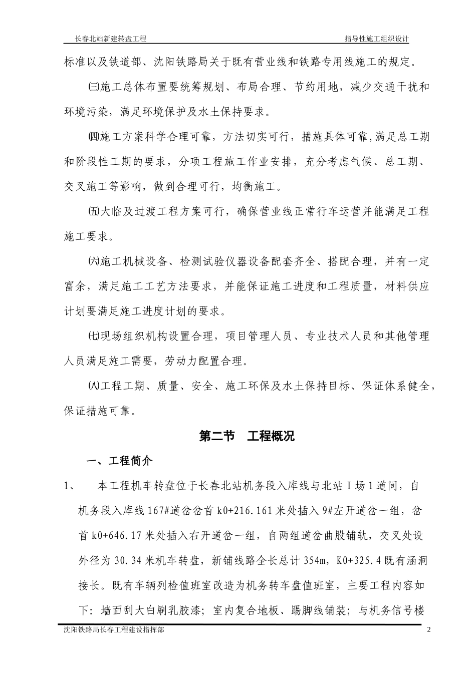 新建转盘工程指导性施工组织设计_第2页