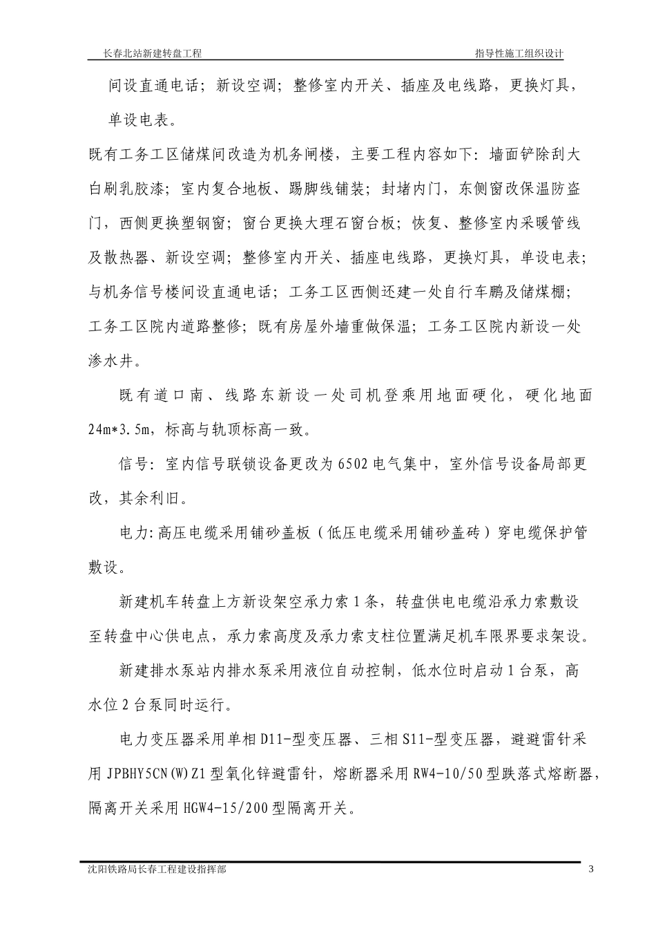 新建转盘工程指导性施工组织设计_第3页