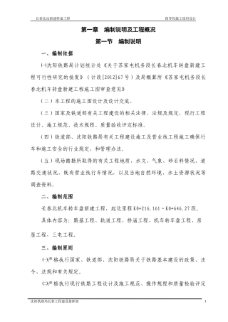 新建转盘工程指导性施工组织设计