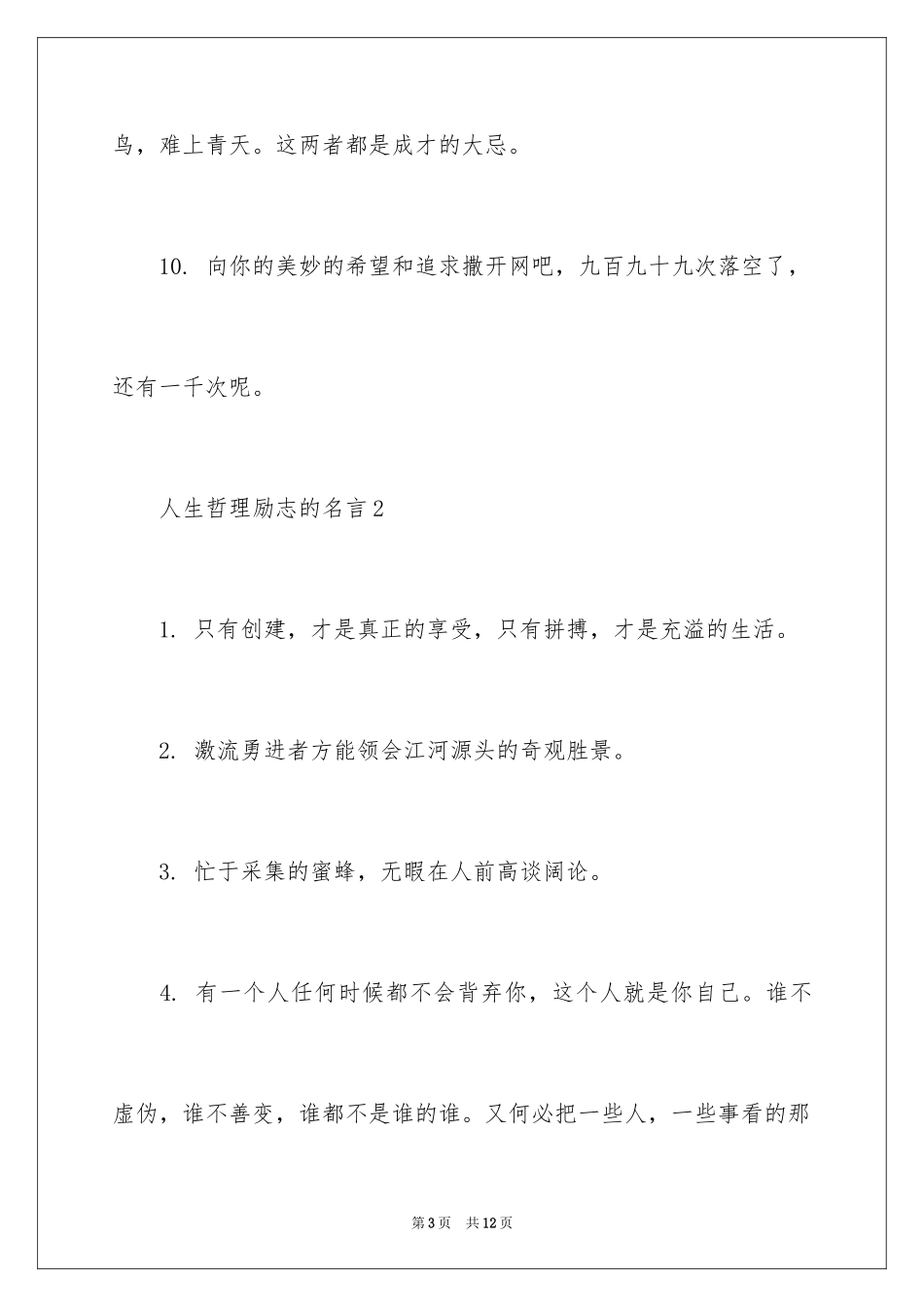 2024人生哲理励志的名言_第3页
