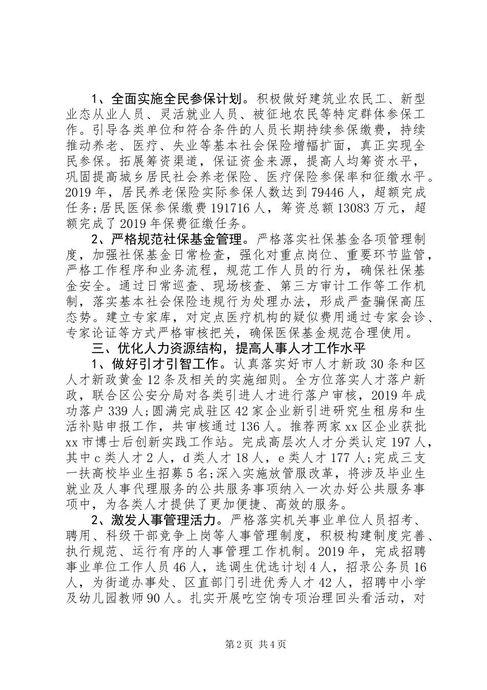 XX区人社局XX年党风政风行风工作情况报告_第2页