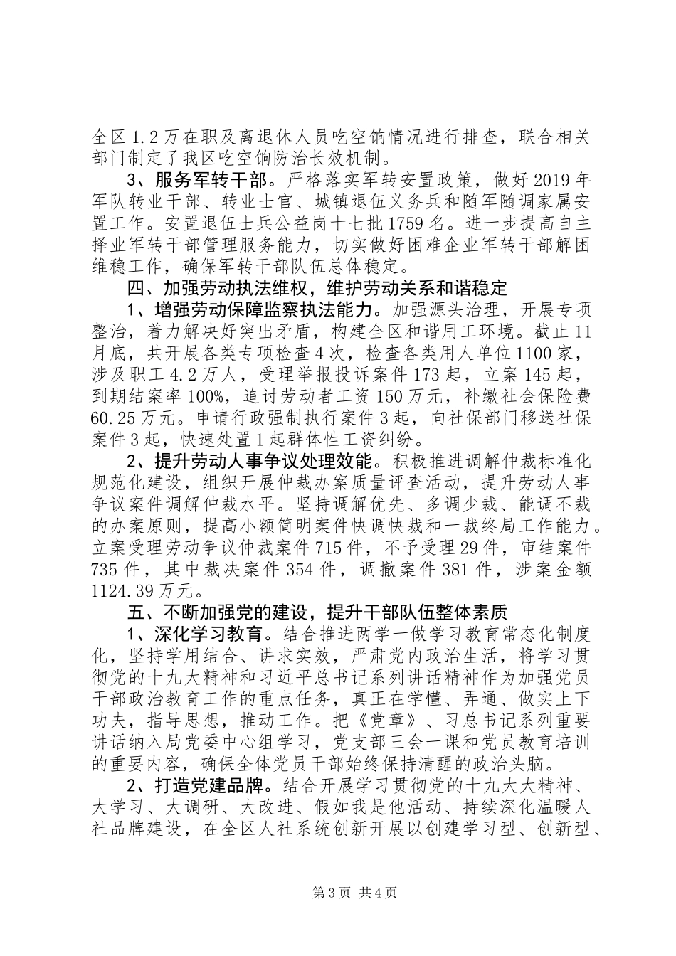 XX区人社局XX年党风政风行风工作情况报告_第3页