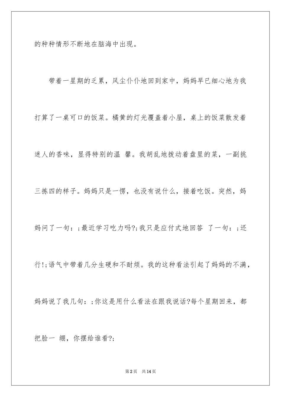 2024中考满分作文_364_第2页