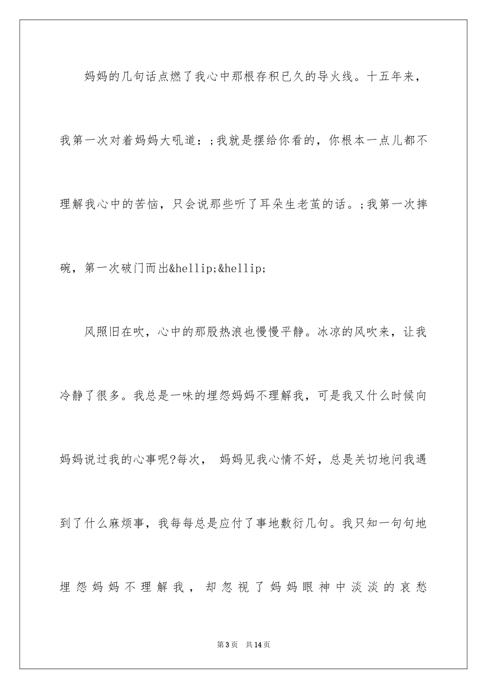 2024中考满分作文_364_第3页