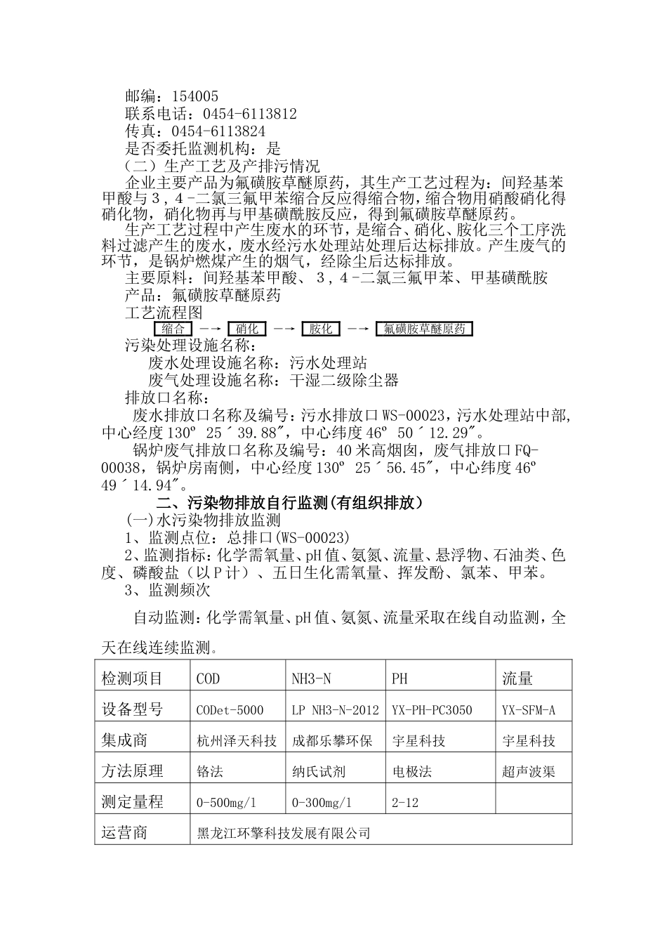 佳木斯恺乐农药有限公司_第2页
