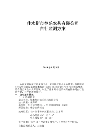 佳木斯恺乐农药有限公司