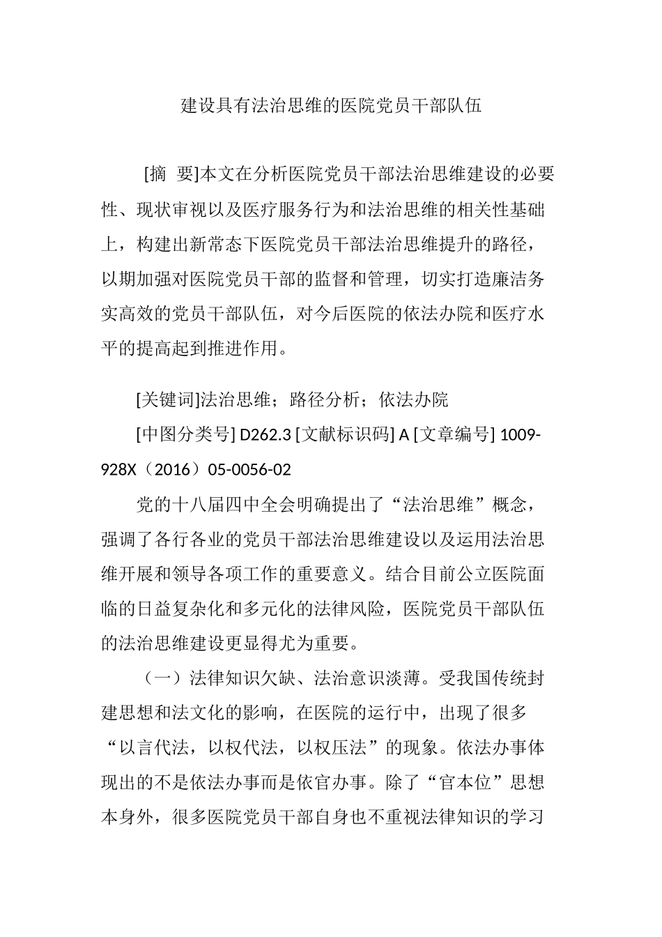 建设具有法治思维的医院党员干部队伍_第1页